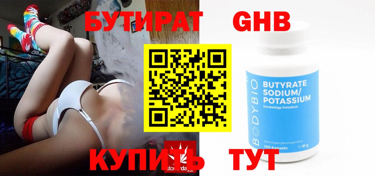 БУТИРАТ оксибутират  Вход с VPN  Бутират  Лесной 