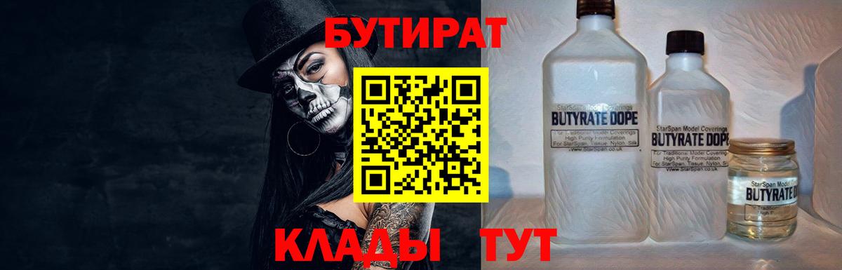 Бутират бутик Лесной