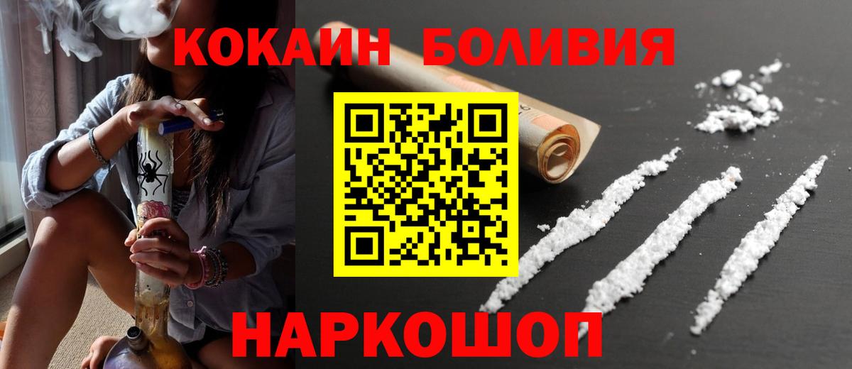 Cocaine Боливия  Кокаин  COCAIN Fish Scale  Лесной  Вход с VPN 