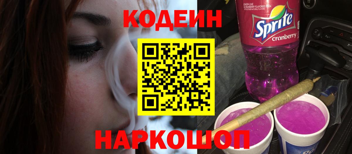 Лесной  Кодеиновый сироп Lean напиток Lean (лин)  Кодеин напиток Lean (лин)  Вход с VPN 