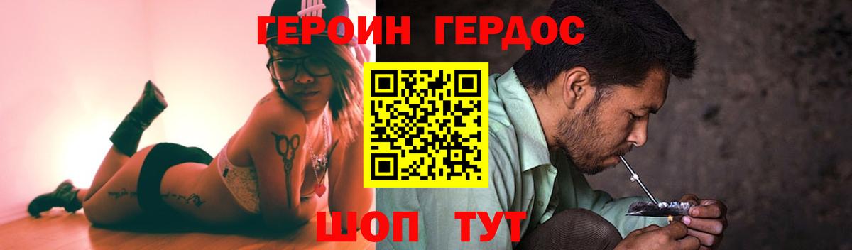 Героин хмурый Лесной
