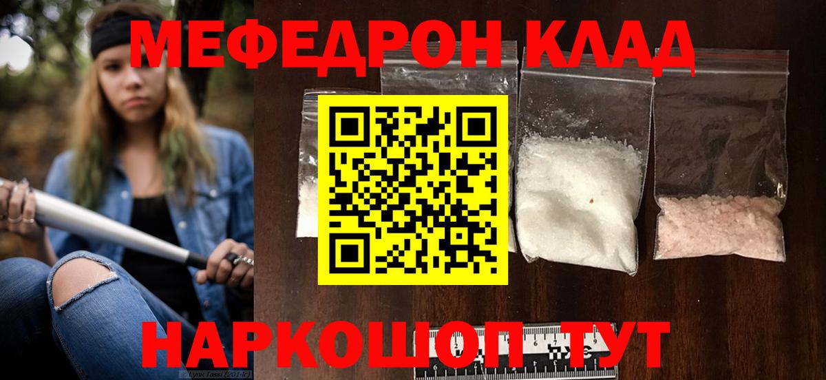Меф мяу мяу кристаллы Лесной